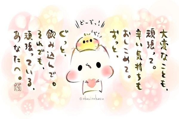 癒しイラスト F Popular Title Note Com の人気タグ記事一覧 Note つくる つながる とどける