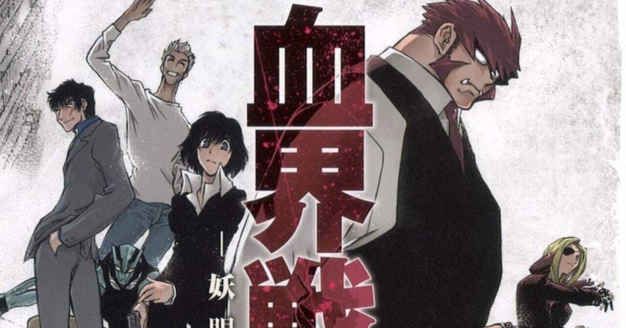 血界戦線 完結 感想 レビュー まとめ あのひと マンガ蔵書約 500冊 Note 血界戦線 完結 感想 レビュー まとめ あのひと マンガ蔵書約 500冊 Note