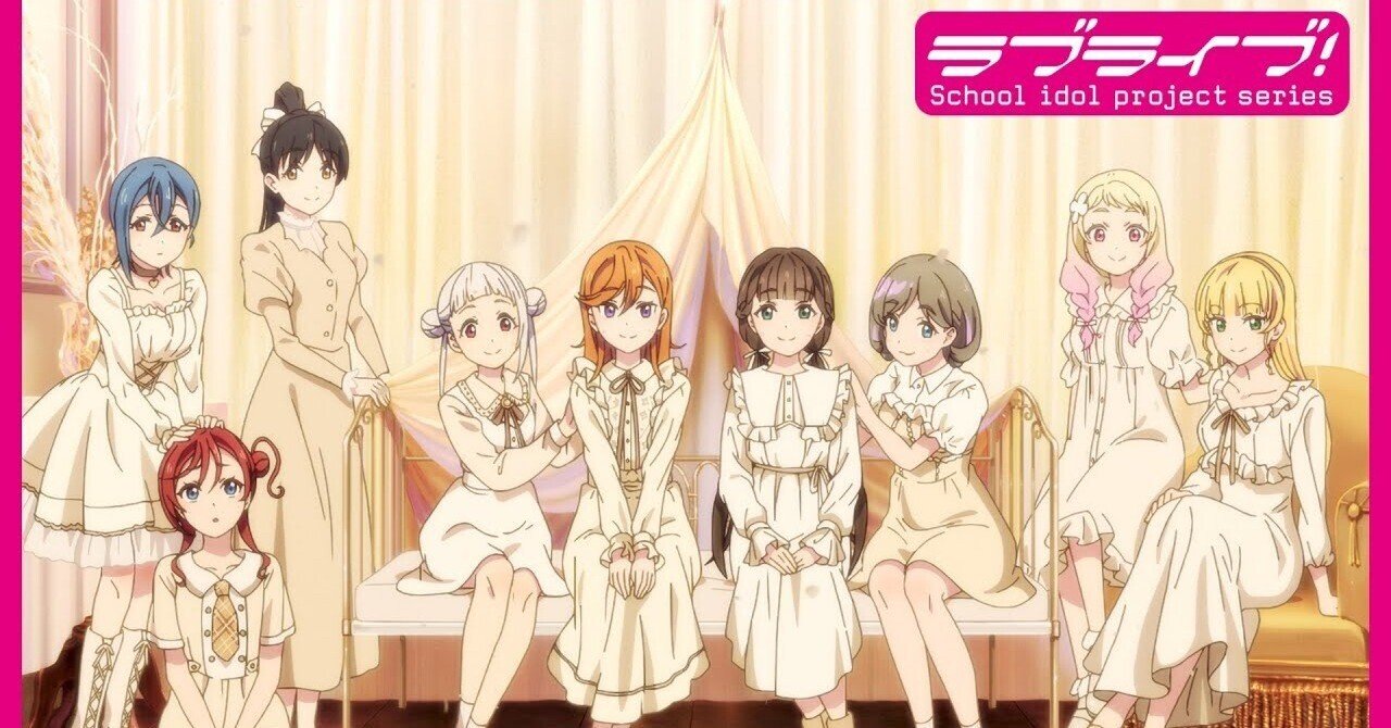 夢見て生きるか、現実を生きるか【ラブライブ！スーパースター!!2期6