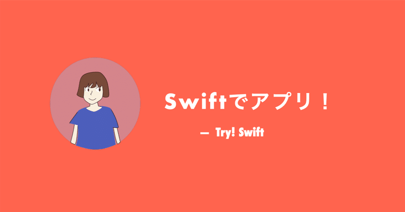 Swiftでアプリ。- Todoリスト！  1