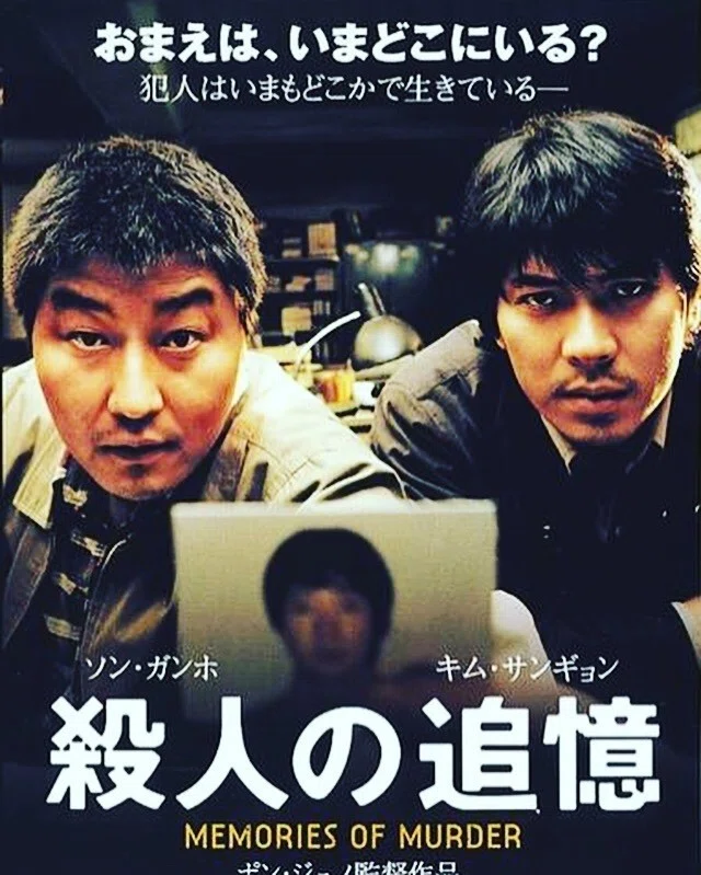 眼に映るのは何か 殺人の追憶 イ ダリョン Note