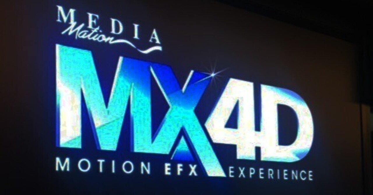 開始5分で鳥肌…自分史上最高の視聴体験｜MX4D｜TAVARATさんたちの日常