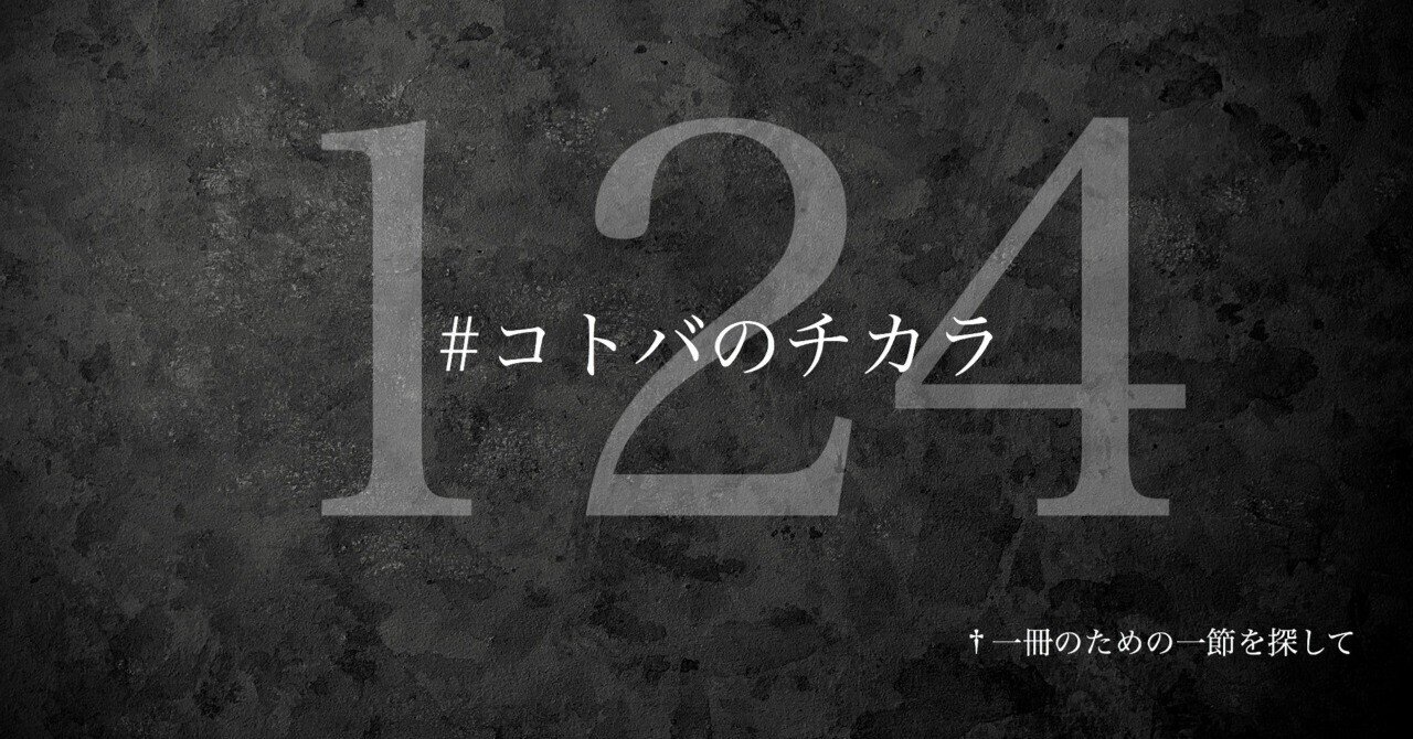 名言集】光文社新書の「#コトバのチカラ」 vol.124｜光文社新書
