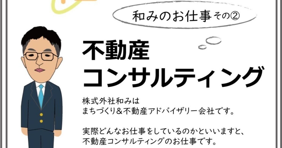 不動産鑑定士による不動産コンサルティングとは？｜NAGOMI