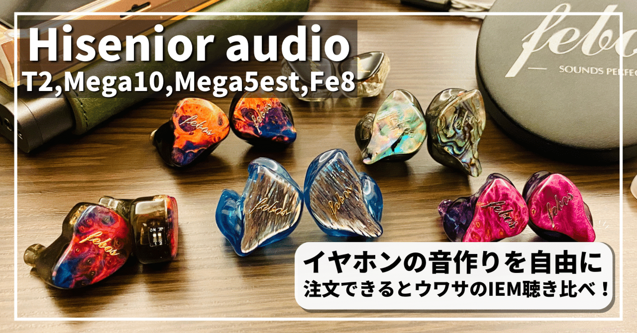 革命】自分の好きな音を実現可能…！？細かく音の傾向を変更して