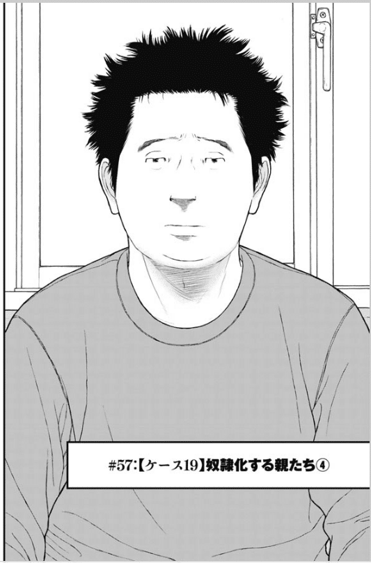 コミックバンチwebにて、電子版第57話、「奴隷化する親たち」最終話が更新さ…