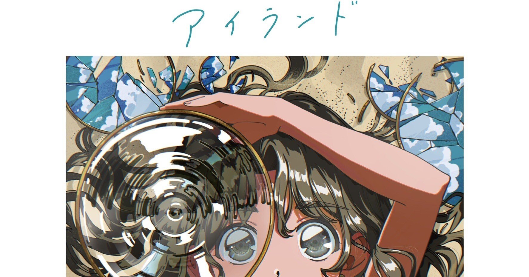 明日の叙景「アイランド」インタビュー｜dirtool