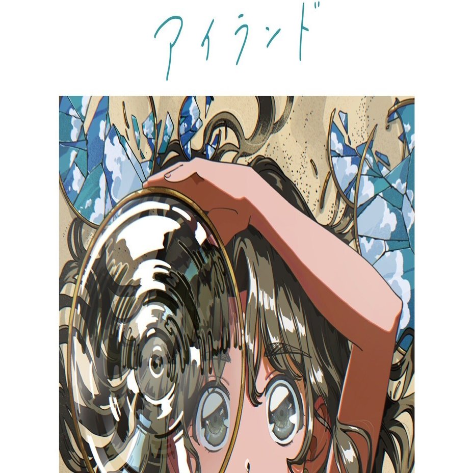 明日の叙景「アイランド」インタビュー｜dirtool