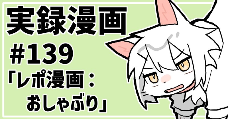 レポ漫画 の新着タグ記事一覧 Note つくる つながる とどける
