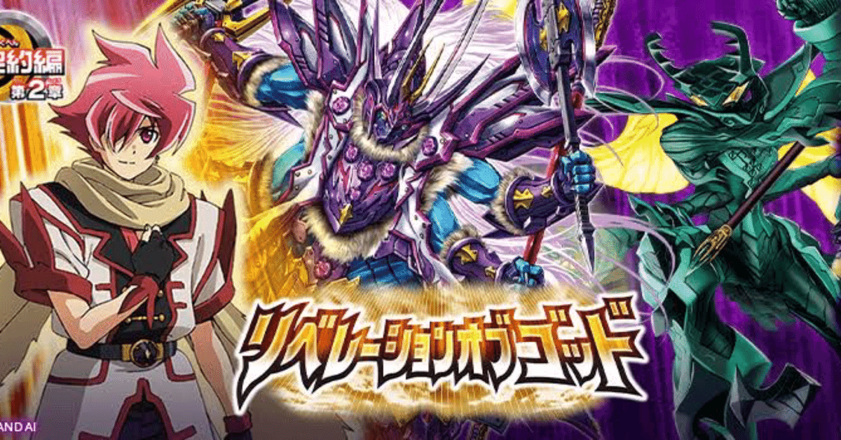 バトスピ】新弾注目カード #リベレーションオブゴッド｜Kaichi