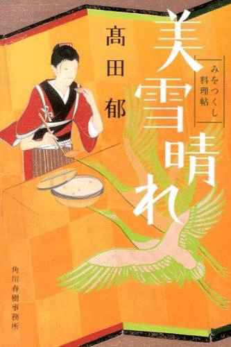 これから手にとる人必見！〝みをつくし料理帖〟シリーズを読む