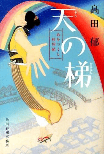 これから手にとる人必見！〝みをつくし料理帖〟シリーズを読む