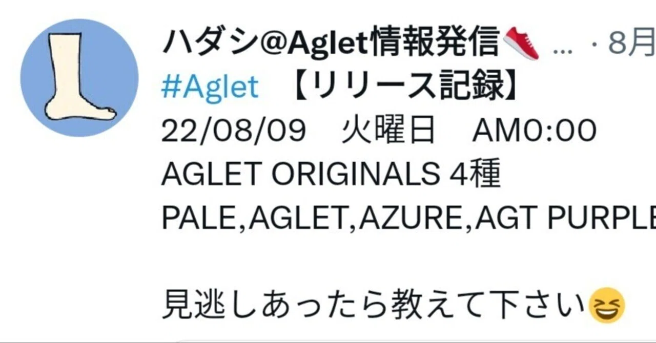 Agletの過去リリース記録を見る方法(22年6~11月)｜ハダシ@Aglet情報発信👟