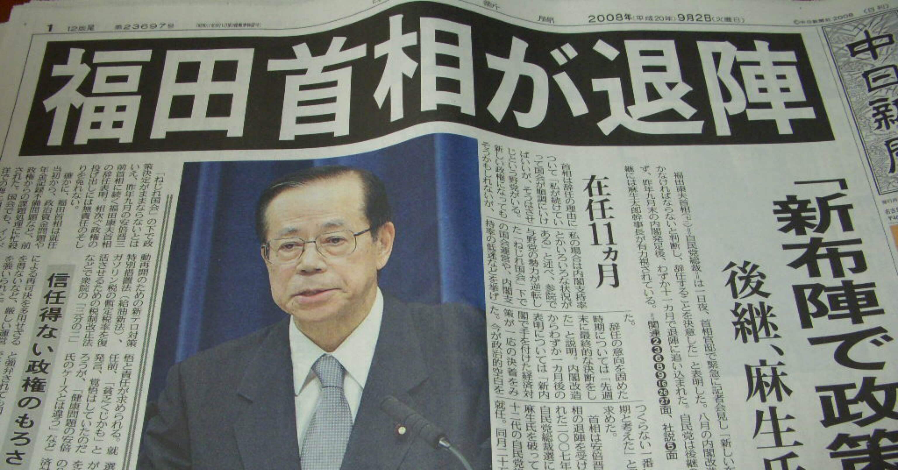 首相の辞め方(2008)｜Saven Satow