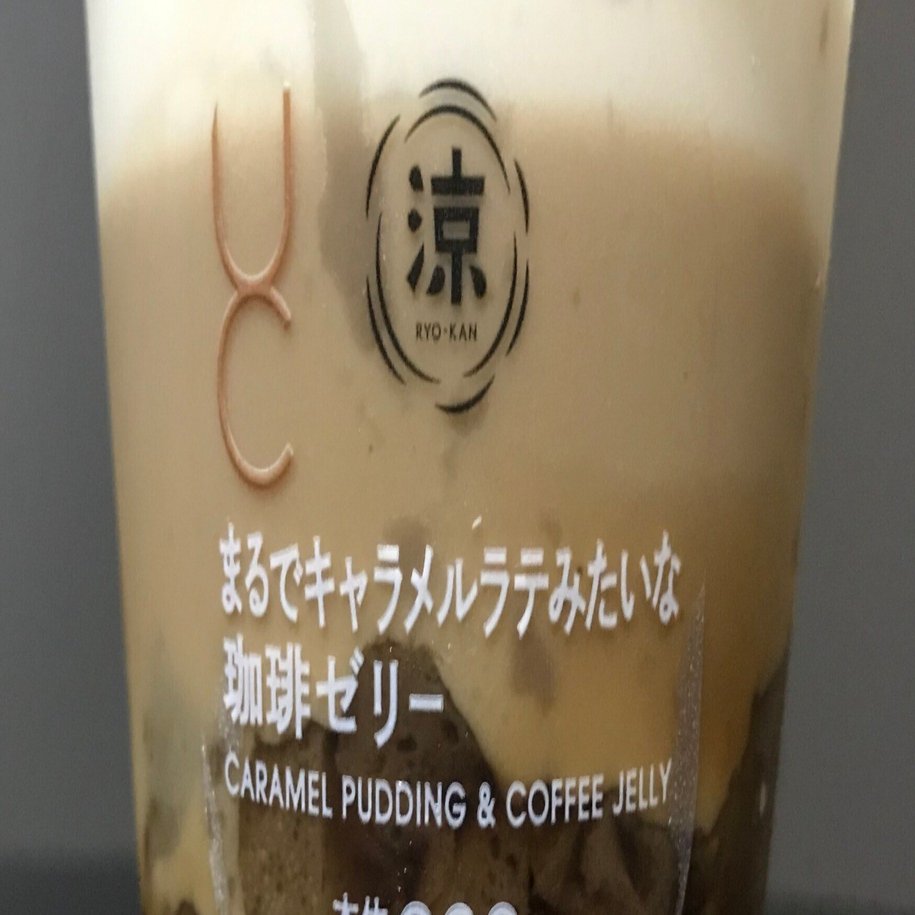 スイーツ レビュー まるでキャラメルラテみたいな珈琲ゼリー ローソン Echo Note