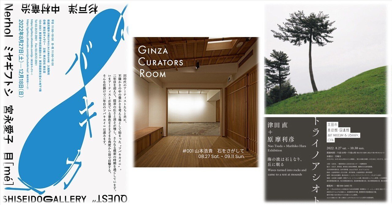 今週末行ける 展覧会 イベント 関東 8 27 土 8 28 日 ぷらいまり Note 今週末行ける 展覧会 イベント 関東 8 27 土 8 28 日 ぷらいまり Note