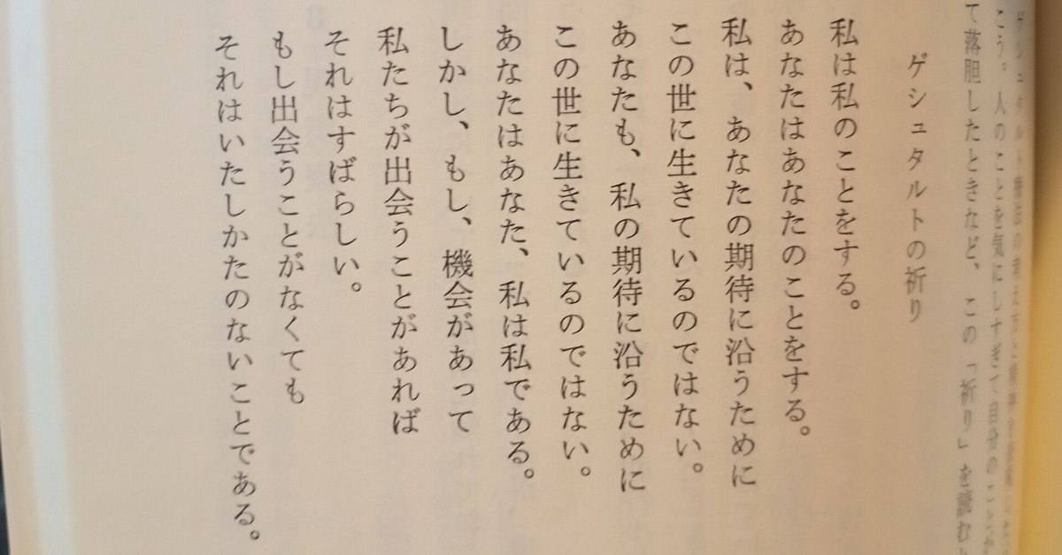 Lesson31 ゲシュタルトの祈り｜トロオドン／でことぼこの幸福学
