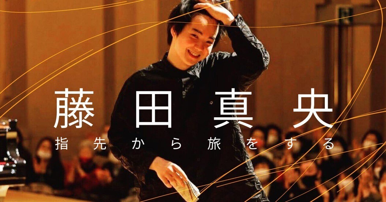 ピアニスト 藤田真央 09 わたしの人生の節目には モーツァルトが現れる Web別冊文藝春秋 ピアニスト 藤田真央 09 わたしの人生の節目には モーツァルトが現れる Web別冊文藝春秋