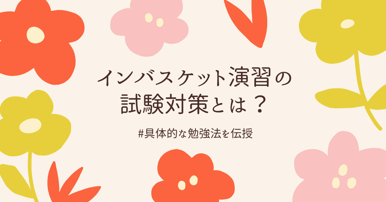 問題解決 -初級-（能力別対策ドリル4） | インバス！ - イン