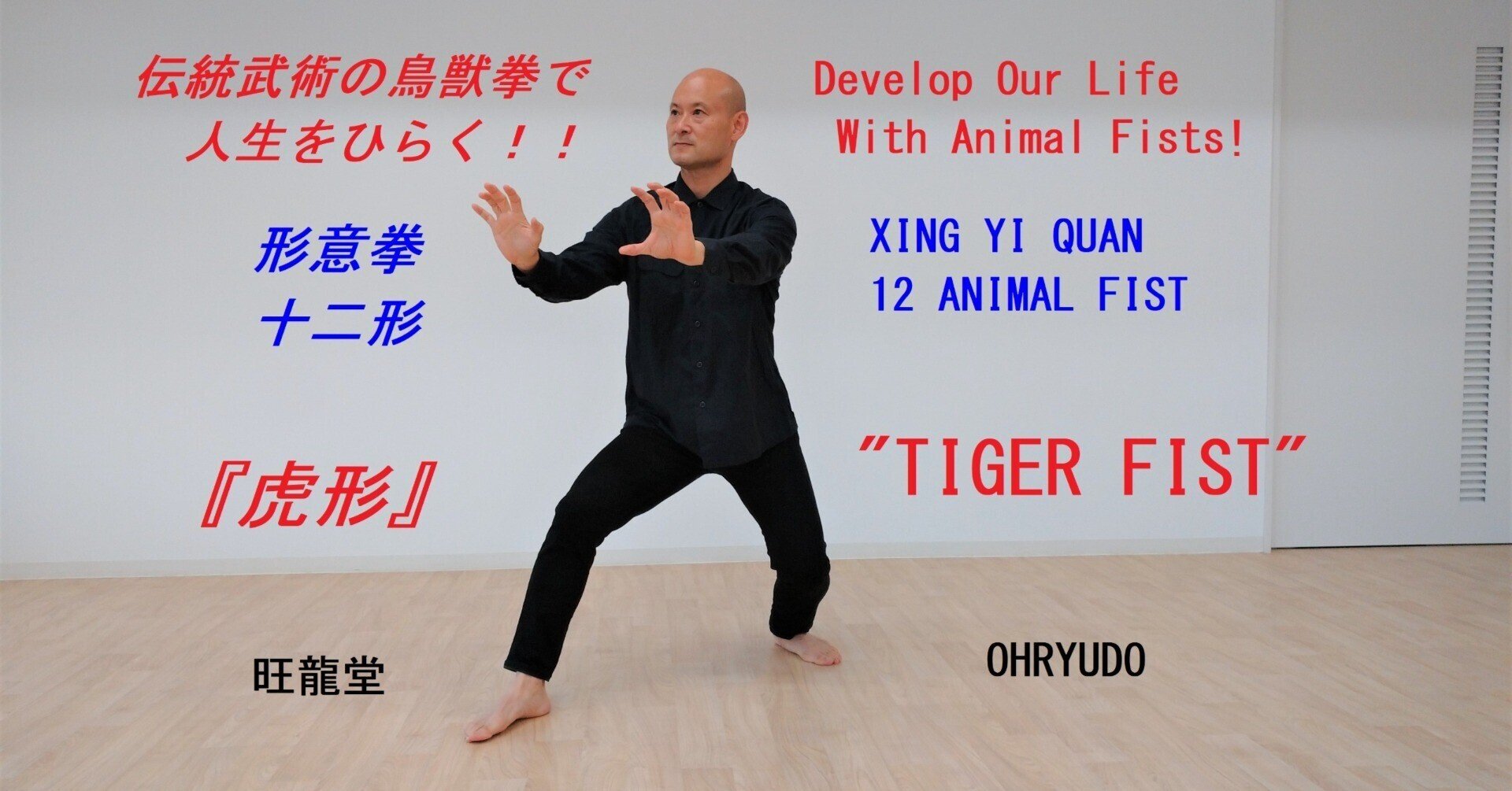 新規youtube動画up 旺龍堂 形意拳 十二形 シリーズ 虎 猛々しい精神を おばた りょうすけ Note 新規youtube動画up 旺龍堂 形意拳 十二形 シリーズ 虎 猛々しい精神を おばた りょうすけ Note