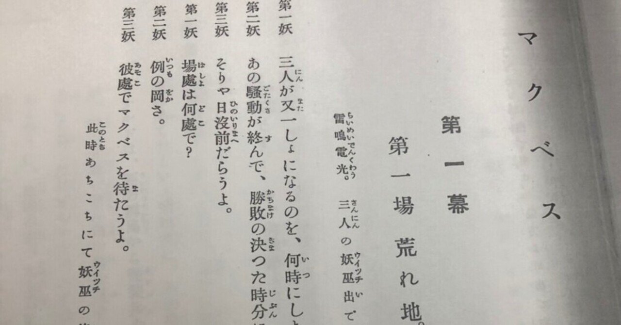 坪内逍遥が翻訳したマクベスを さらに翻訳する 劇団 獣の仕業 Note 坪内逍遥が翻訳したマクベスを さらに翻訳する 劇団 獣の仕業 Note