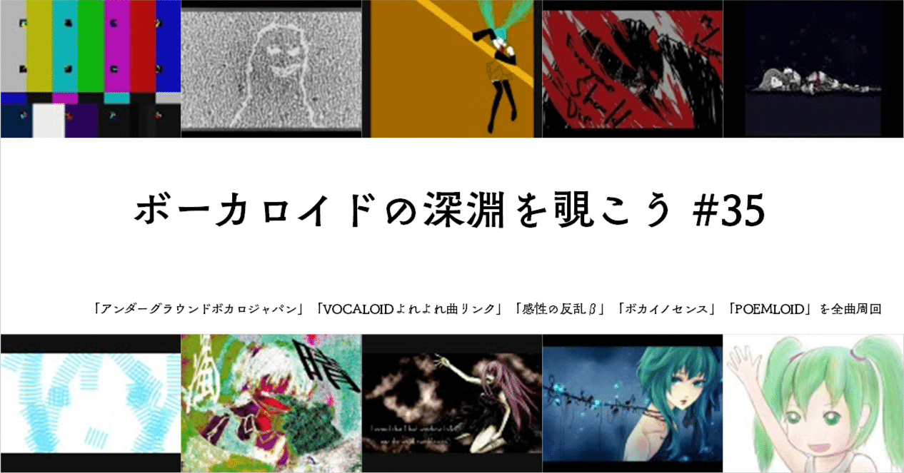 ボーカロイドの深淵を覗こう 35 きぃ Note