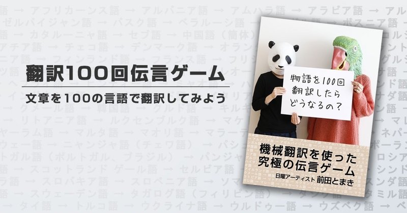100言語で 立ち入り禁止 前田 とまき Tomaki Note