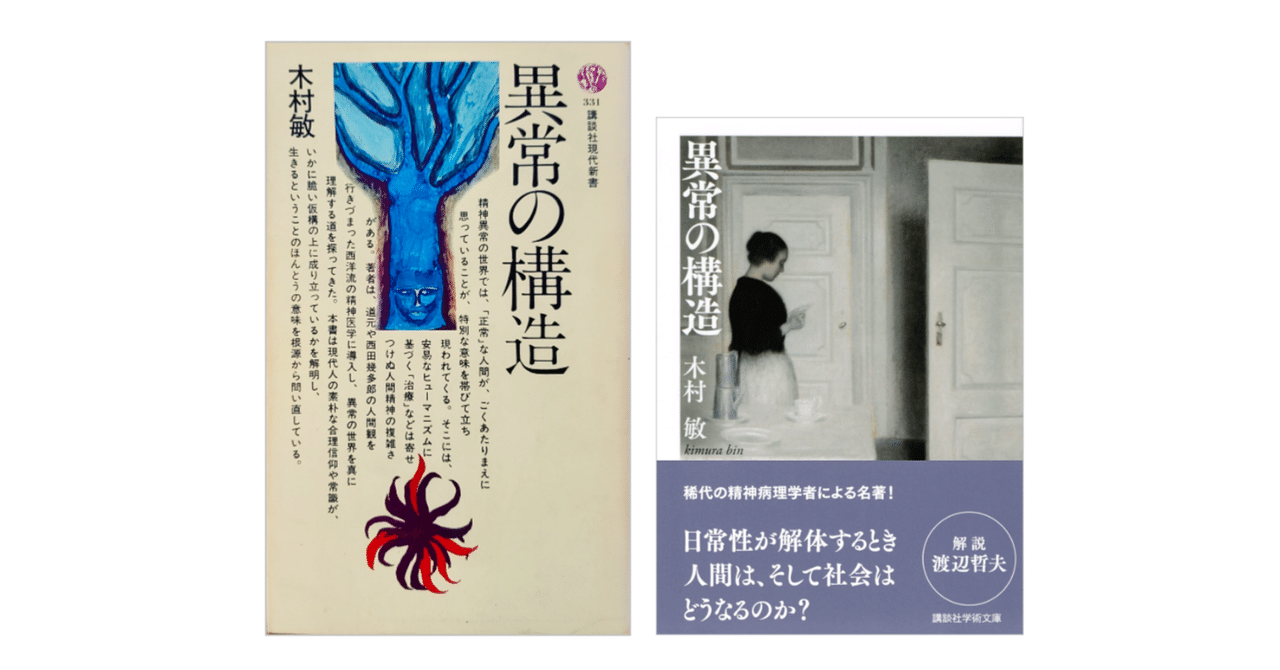 分裂病の現象学 | 木村 敏 |本 | 通販 | Amazon