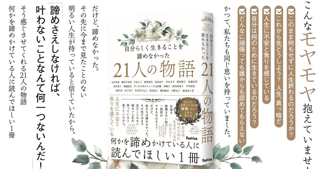 自分らしく生きることを諦めなかった２１人の物語 の新着タグ記事一覧 Note つくる つながる とどける