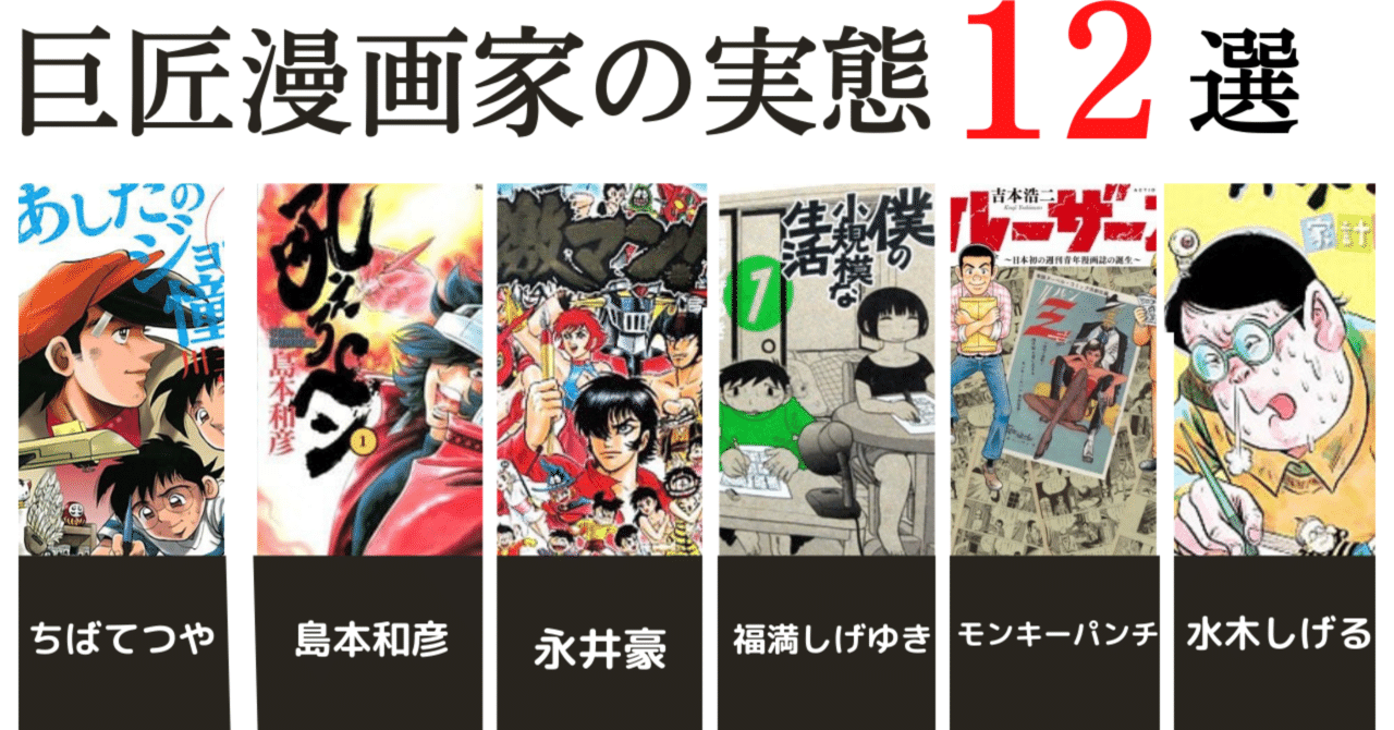 巨匠漫画家先生の実態を描いたおすすめの漫画をランキング12選にまとめてみました。｜カムイマル