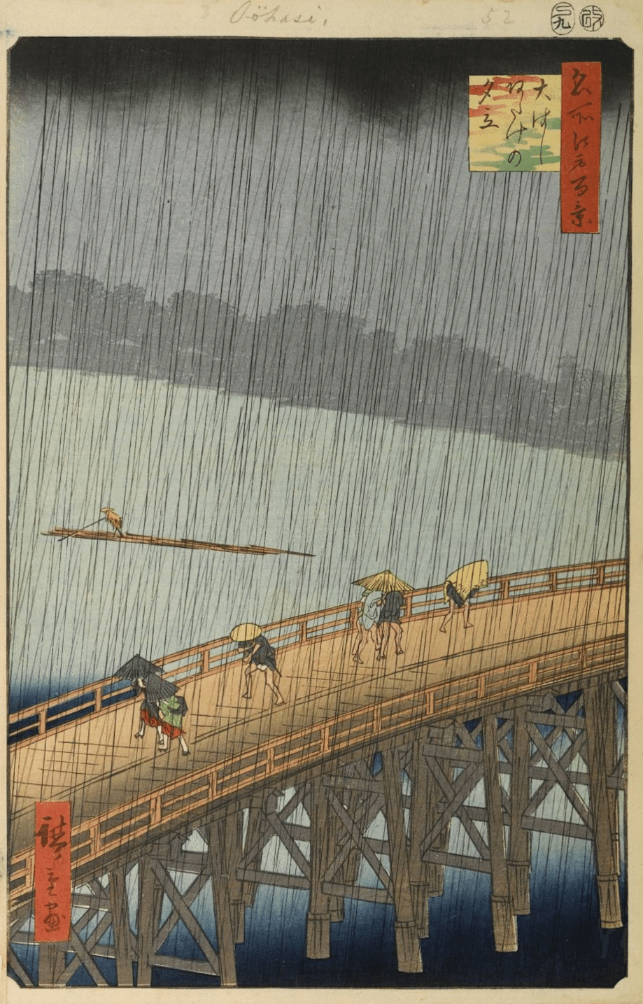 【レプリカ】【歌川広重】【大はしあたけの夕立】【雨の大橋】【ゴッホ】【オランダ】 図鑑で読み解く歴史的絵画の工夫と魅力 「形の見えない雨