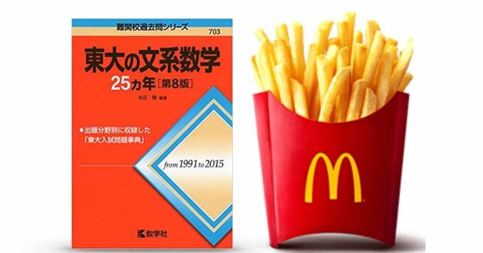 東大生が時給3000円の家庭教師より時給1000円のマックバイトを選んだワケ Pl Bsの視点から Takashi Kiyohara Note