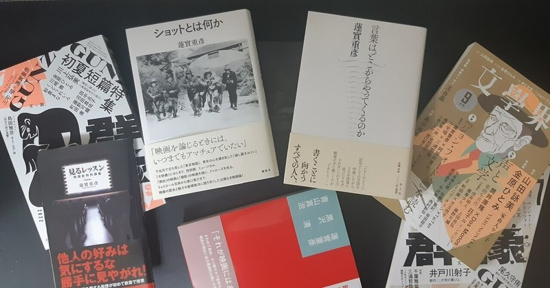 映画における「見事なショット」とは何か？ ～ 蓮實重彦の言葉から