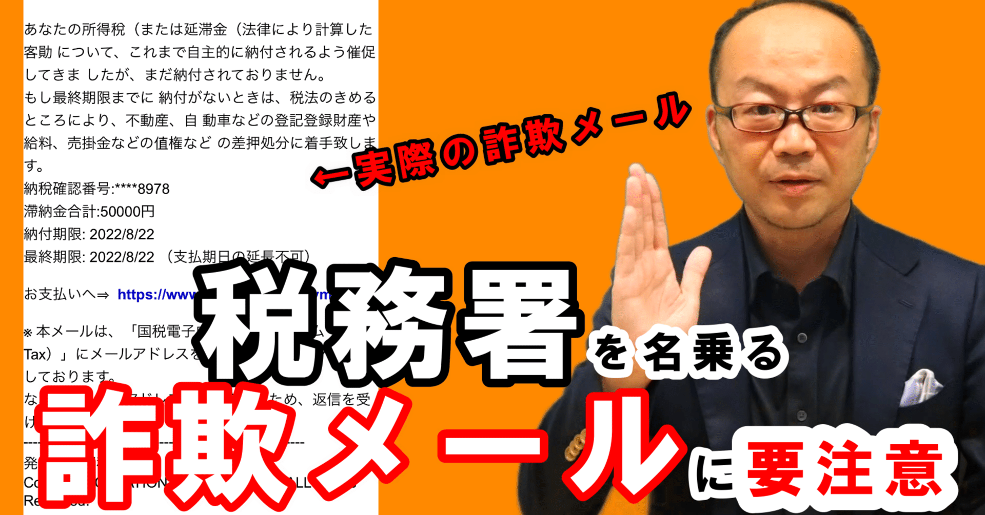 注意喚起 税務署を名乗る詐欺メールに要注意 税金滞納のメールに騙されないで 経営お悩み解決 Note みらい創研グループ Note