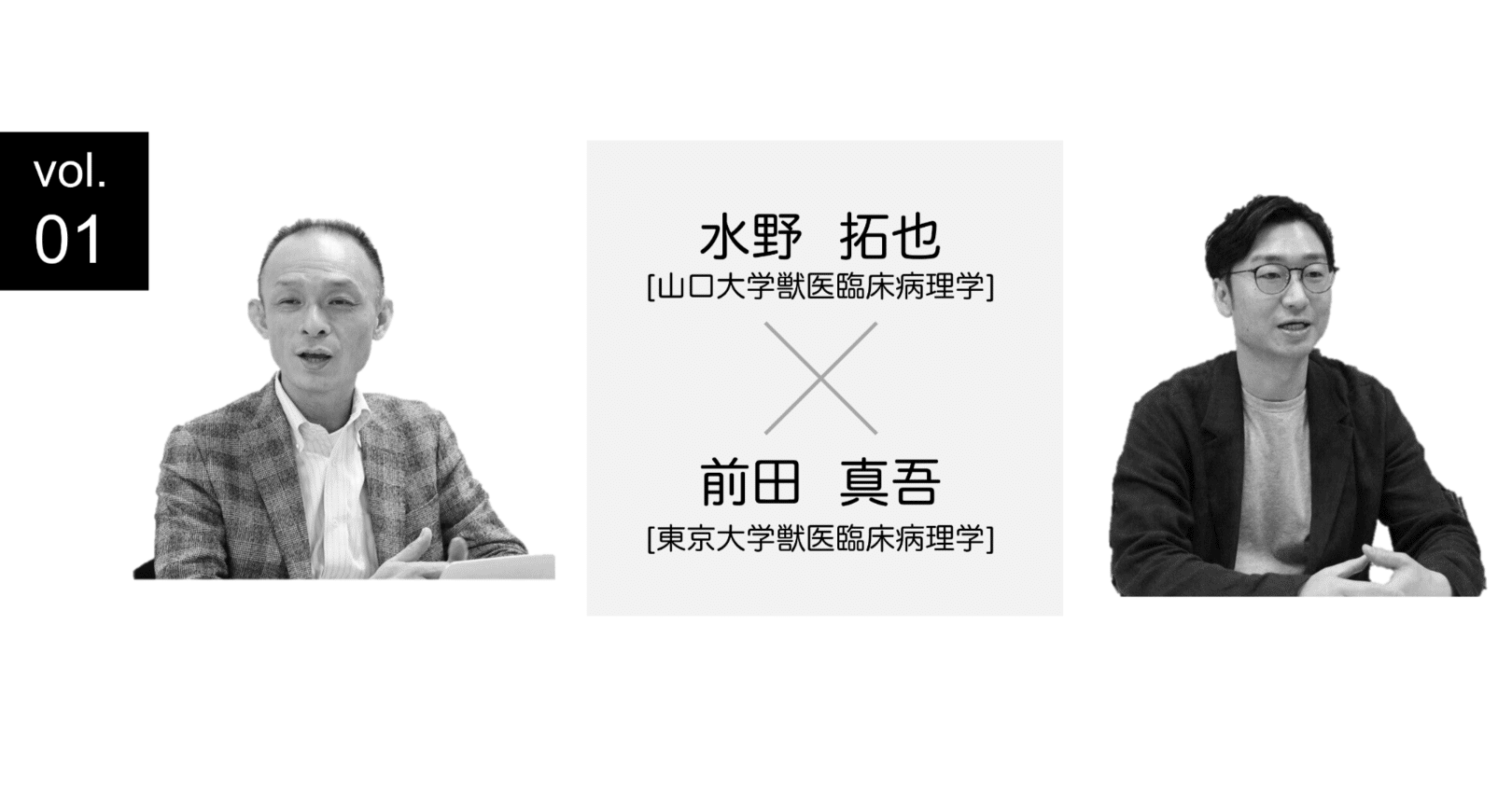 X Talk 1.4 － “獣医がんセンター” という新大陸をめざして｜VET X Talks