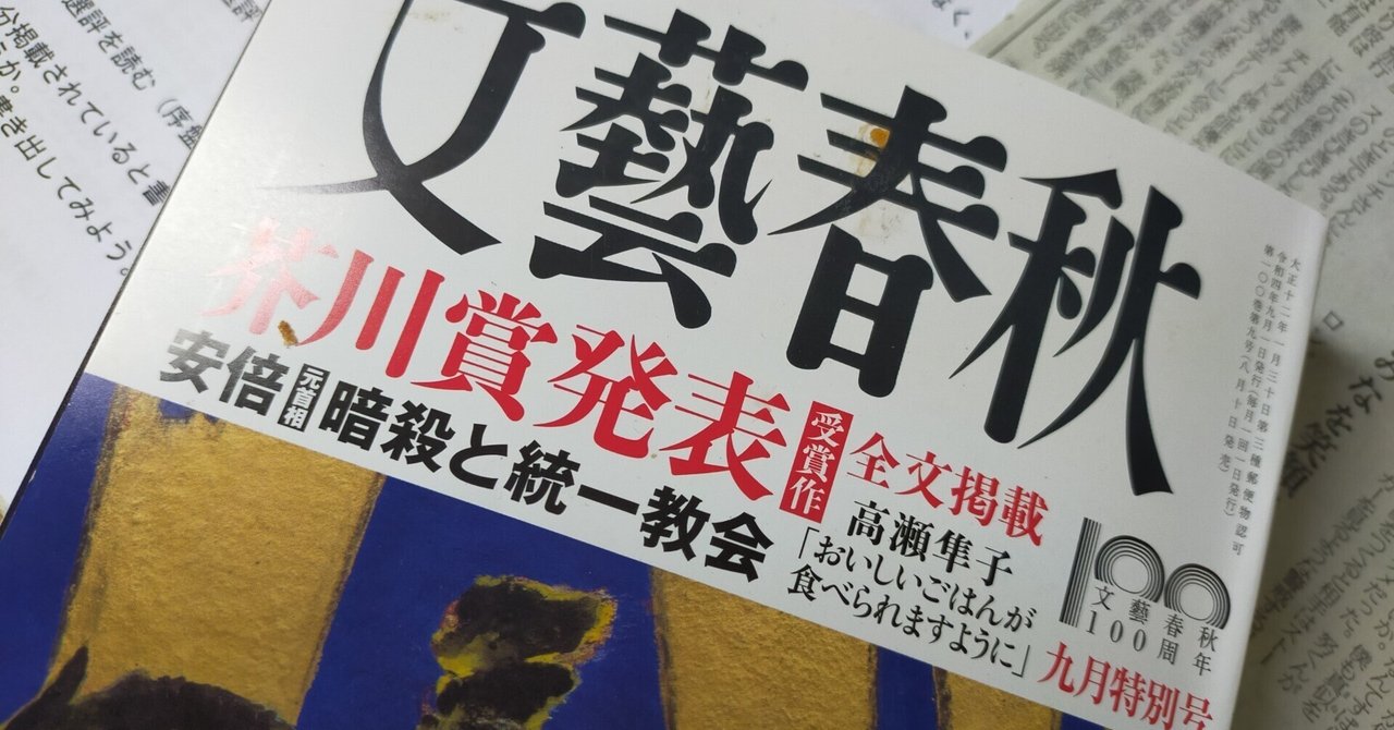 芥川賞は『文藝春秋』で読むべし（前編）｜#アニメてにをは