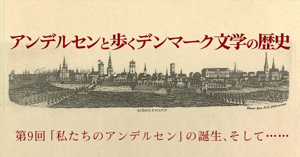第9回 「私たちのアンデルセン」の誕生、そして……｜ビネバル出版