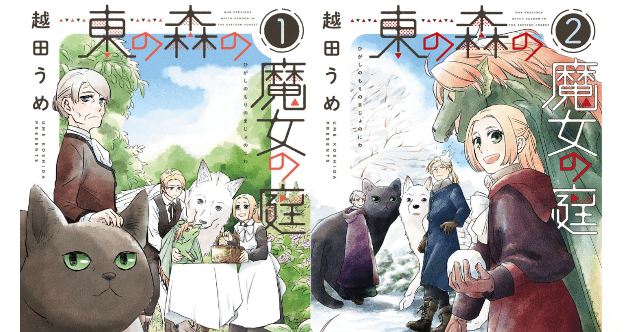 越田うめ 東の森の魔女の庭 が50 Off 新書館ブックフェア22 開催 Shinshokan Co Ltd Note