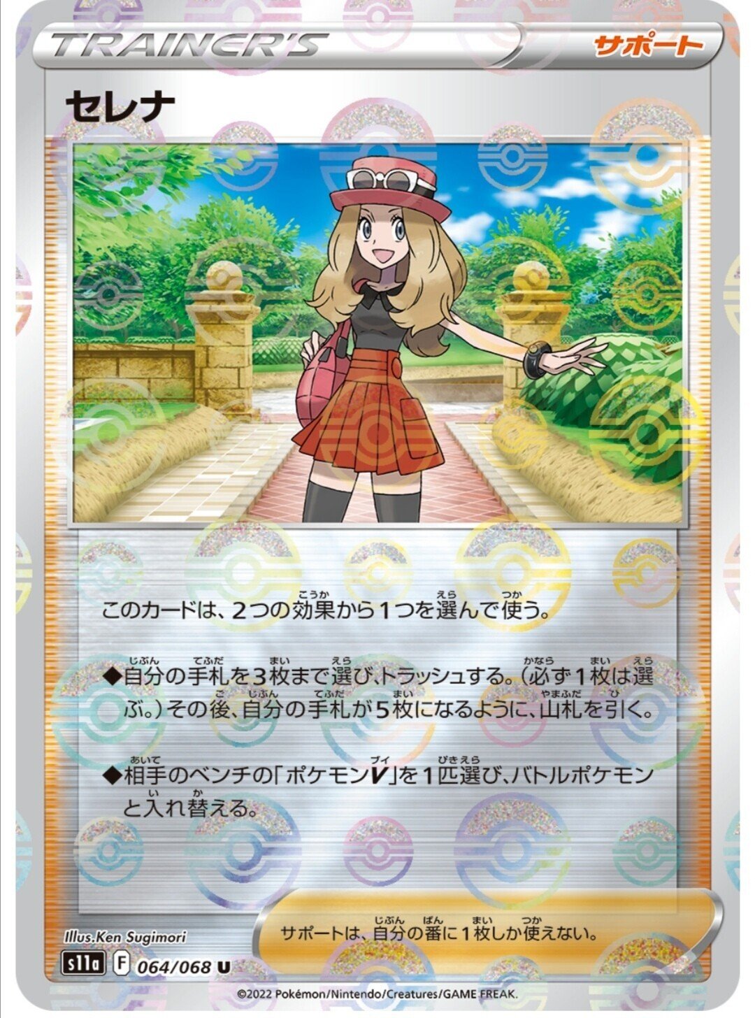 豪華ミラー仕様!【セレナ】ポケモンカードサポート|はろなんて 豪華ミラー仕様!【セレナ】ポケモンカードサポート|はろなんて