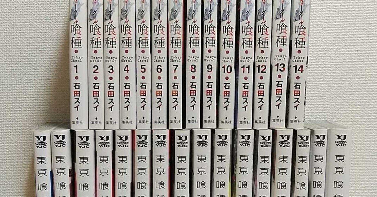 東京喰種 東京喰種 Reを読んで独自考察 えいあ みそのらら Note