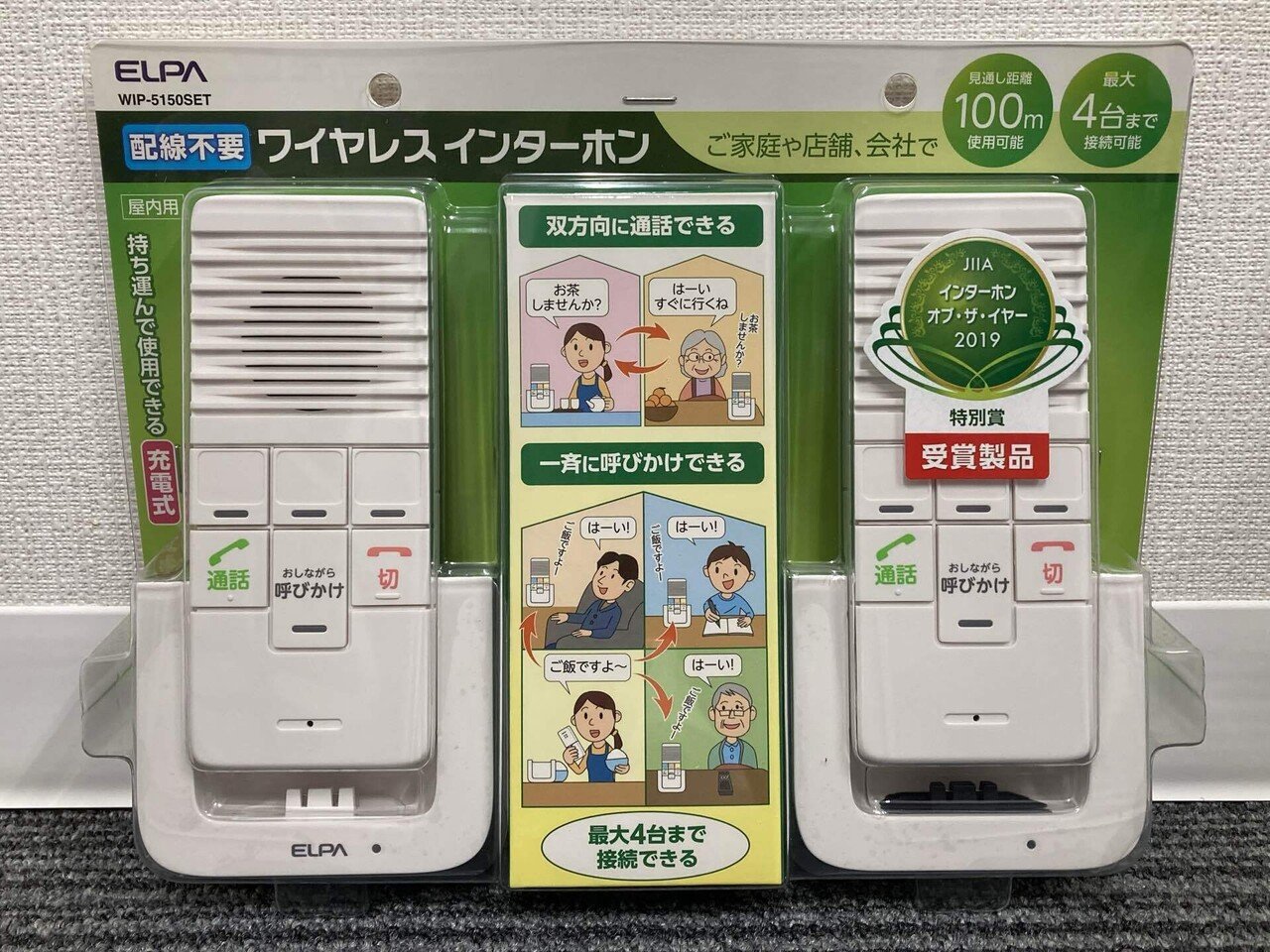 ガジェット紹介】WIP-5150SET／WIP-50【DECTワイヤレス