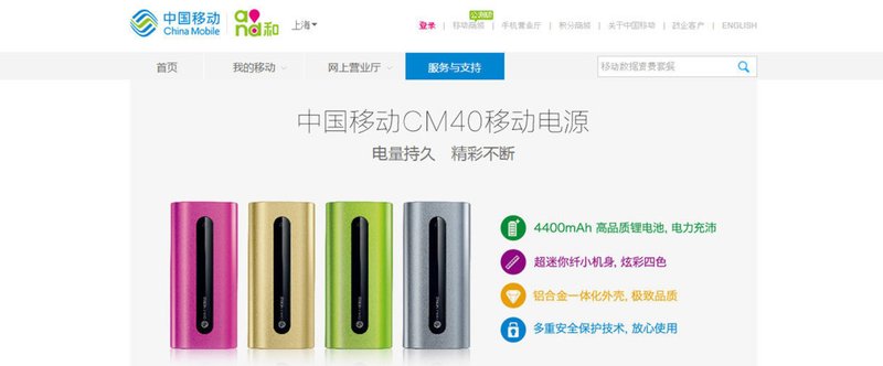 China Mobileブランドのモバイルバッテリー「CM40」