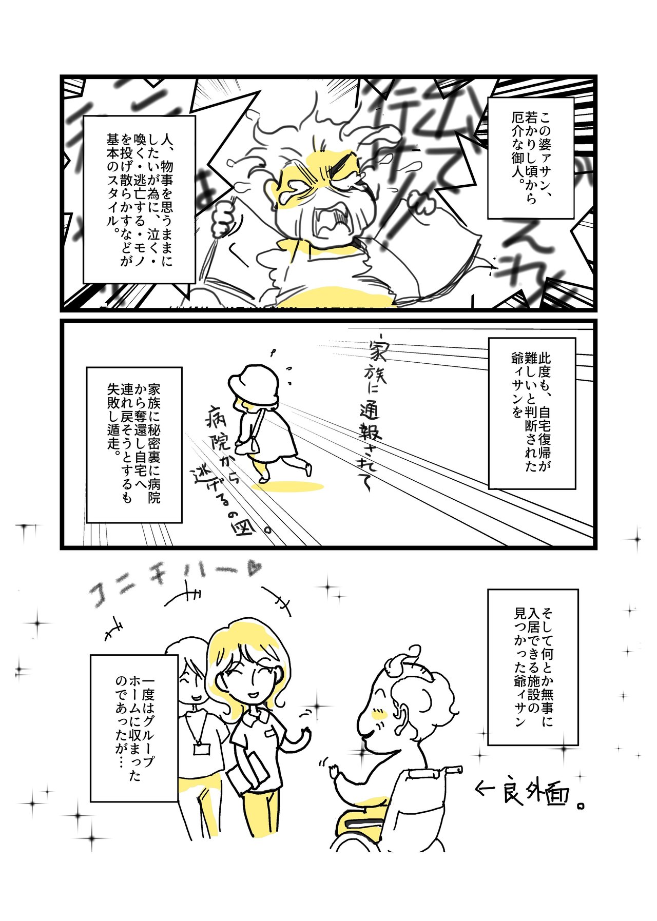 鉄骨爺ィサン日記_007