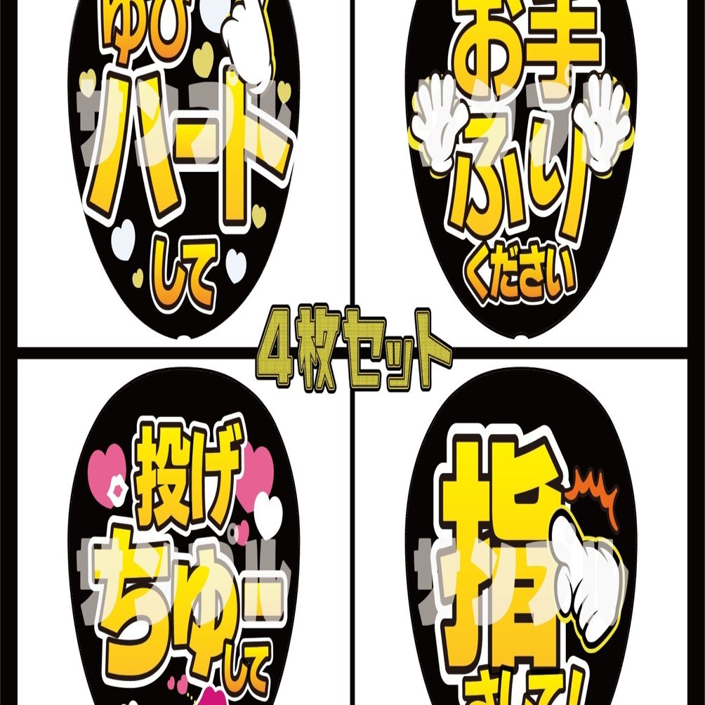 きいろセット_ファンサうちわデザインデータ｜推し活うちわ屋さん