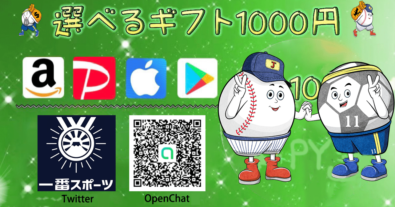 丸君予想キャンペーン開催 イベント第2弾 サッカー試合 オプチャ 無料配信 ブックメーカー Toto スポーツベット サカ丸君 サッカー無料予想 オプチャで待ち続けるプレゼント 一番スポーツ Note 丸君予想キャンペーン開催 イベント第2弾 サッカー試合 オプチャ 無料配信 ブックメーカー Toto スポーツベット サカ丸君 サッカー無料予想 オプチャで待ち続けるプレゼント 一番スポーツ Note