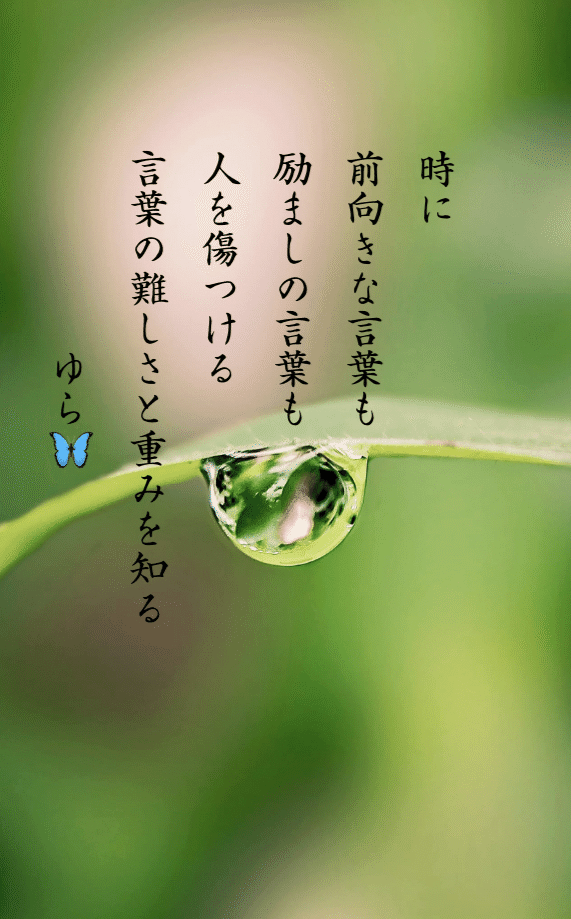 言葉 ポエム 詩 Yura Note