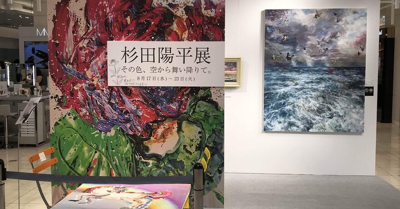 杉田陽平展「その色、空から舞い降りて。」を拝見しに、福岡へ
