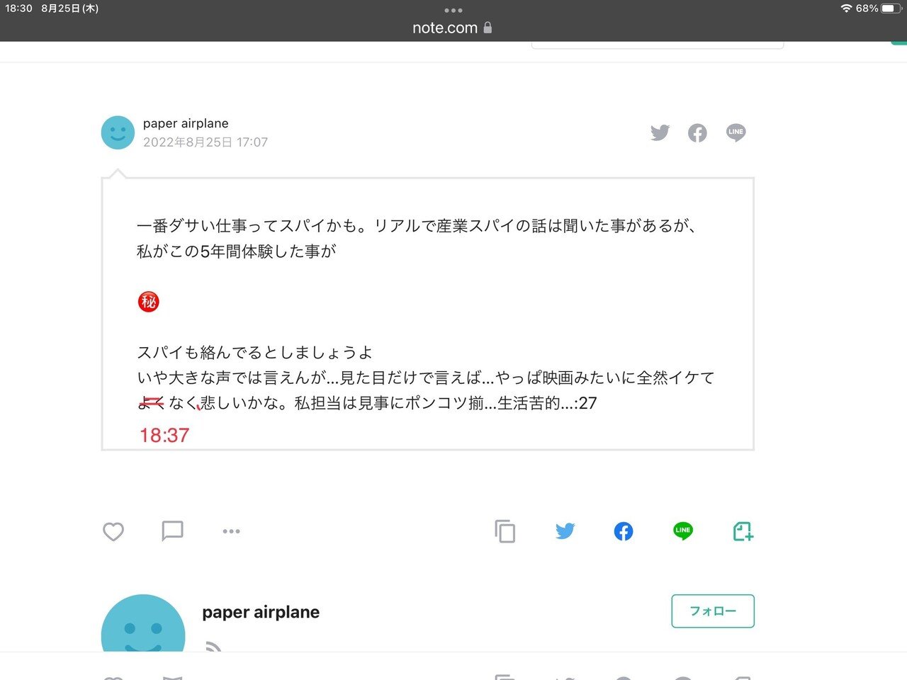 一番ダサい仕事ってスパイかも。リアルで産業スパイの話は聞いた事があるが、私がこの5年間体験した事が ㊙️ スパイも絡んでるとしましょうよ いや