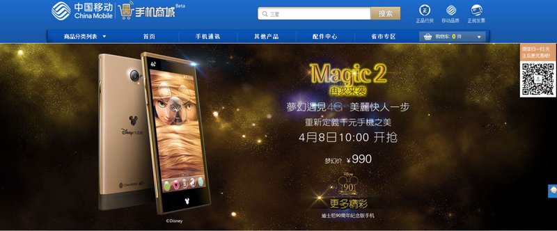 China Mobileの「Disney Mobile Magic2」、そろそろ値下がり