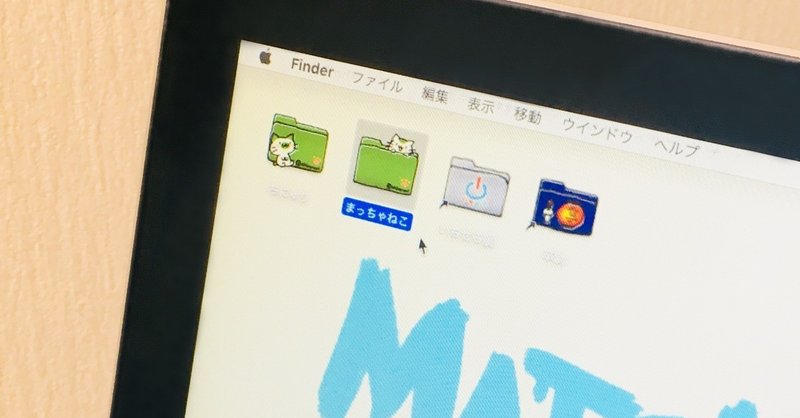 フォルダアイコンを好きな画像に変更する方法 Mac ちにゅり Note
